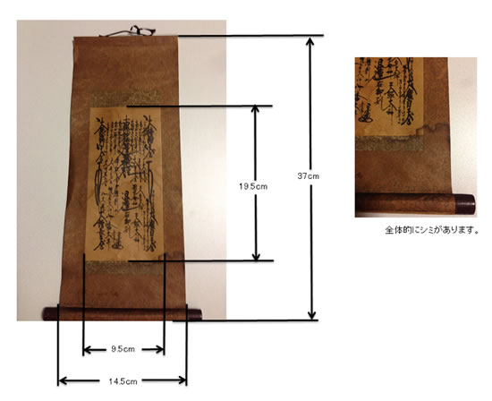 掛け軸 的々 表千家 掛軸 真作 （茶道具・煎茶道具 | 六角堂買取