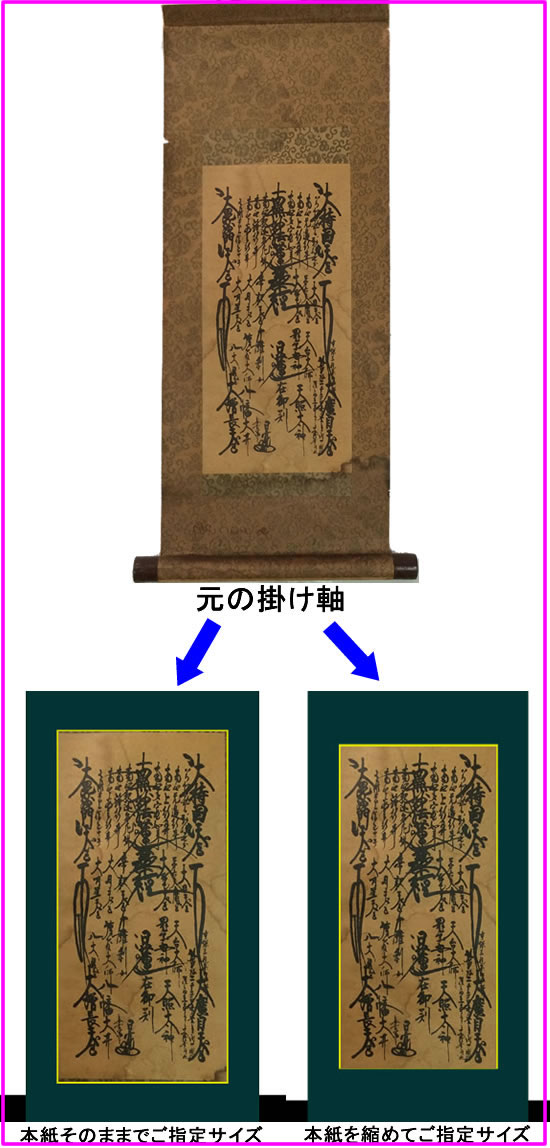またまた 小さい掛け軸を修理しました V 掛け軸修理の表具店高梧堂 こうごどう
