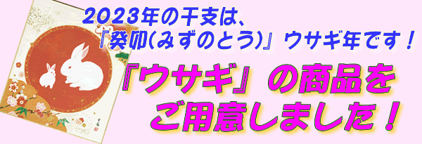 ウサギ年バナー大