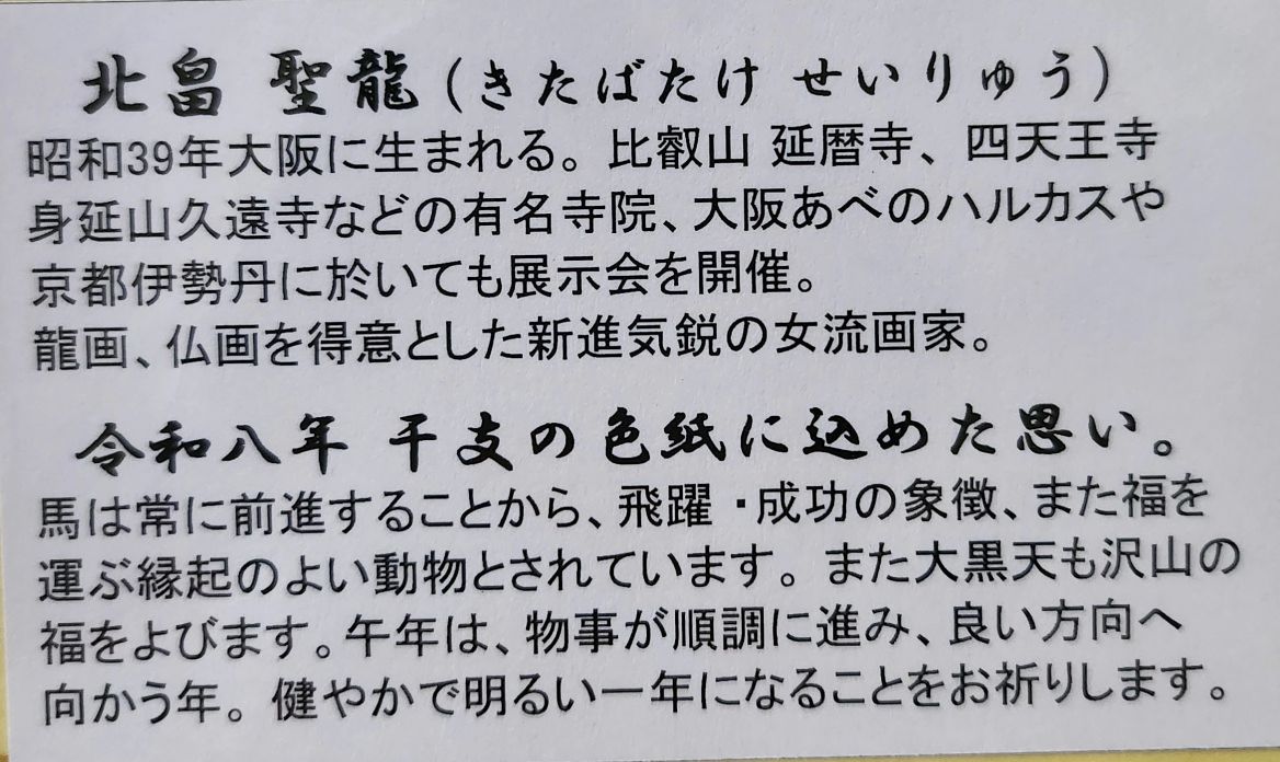 2026年午色紙説明