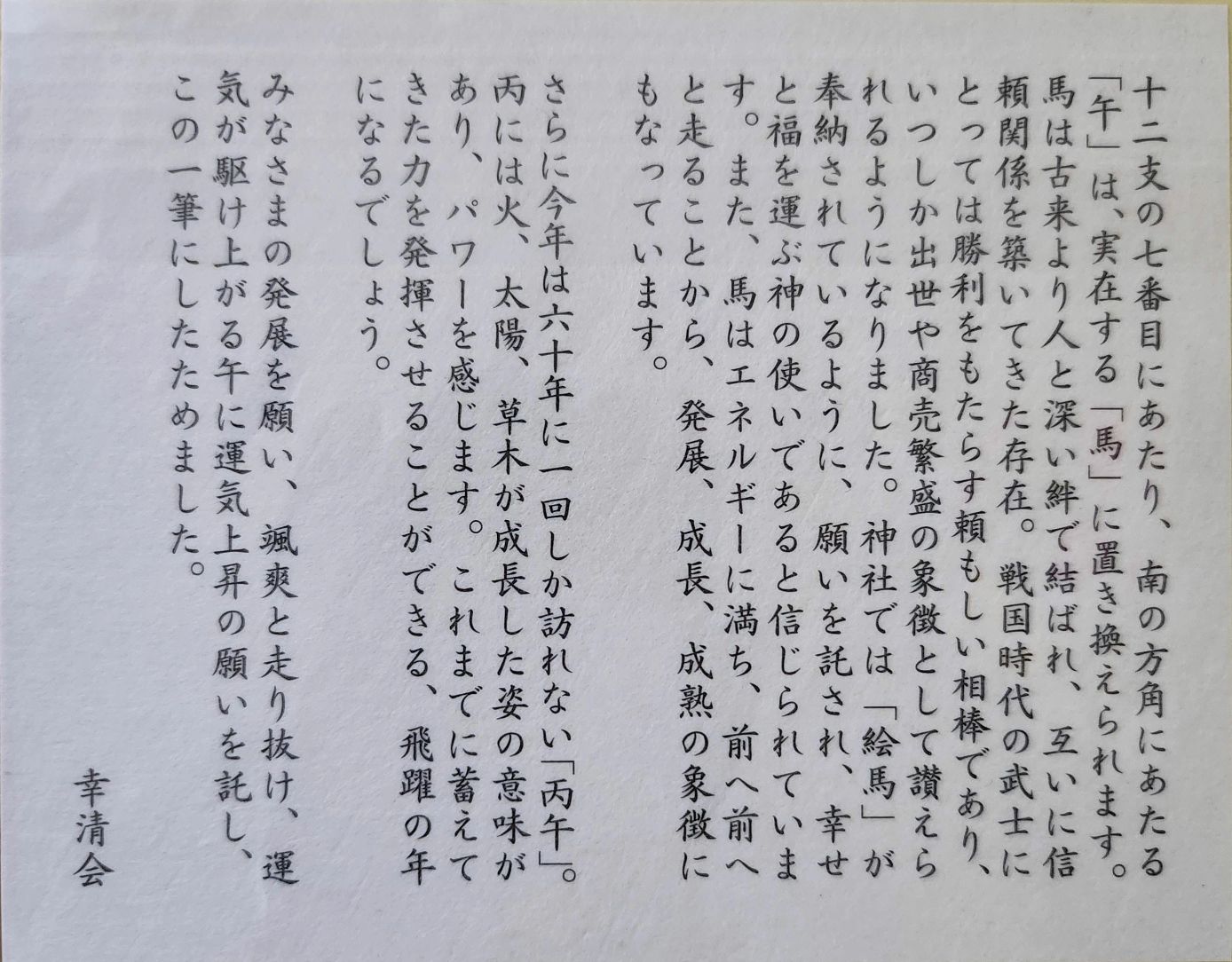 2026年午色紙説明