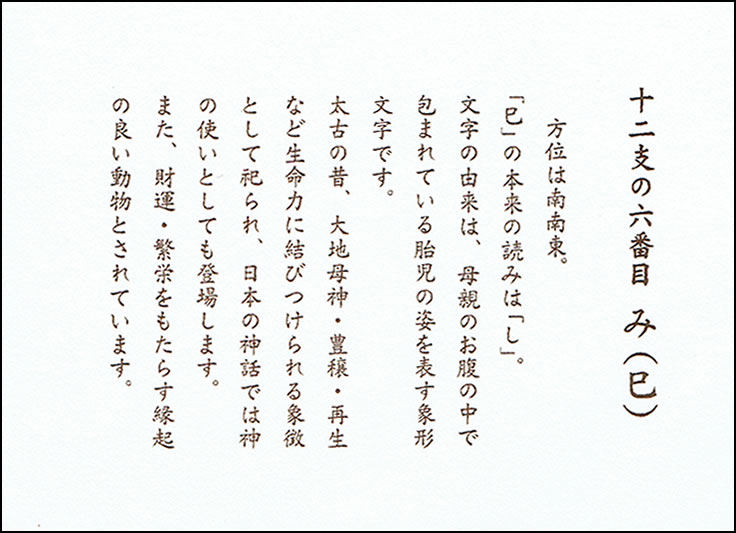 2025年巳年色紙説明3