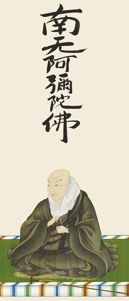 掛け軸 親鸞聖人御影 石田芳園 拡大