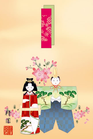 掛け軸 立雛 奥村精園 尺幅