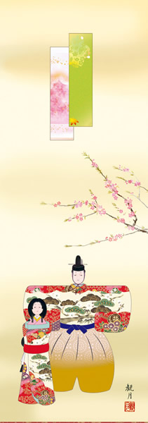掛け軸 立雛 森山観月 尺三