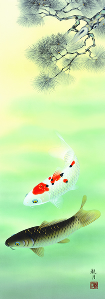 掛け軸 松下遊鯉 森山観月 尺三 拡大