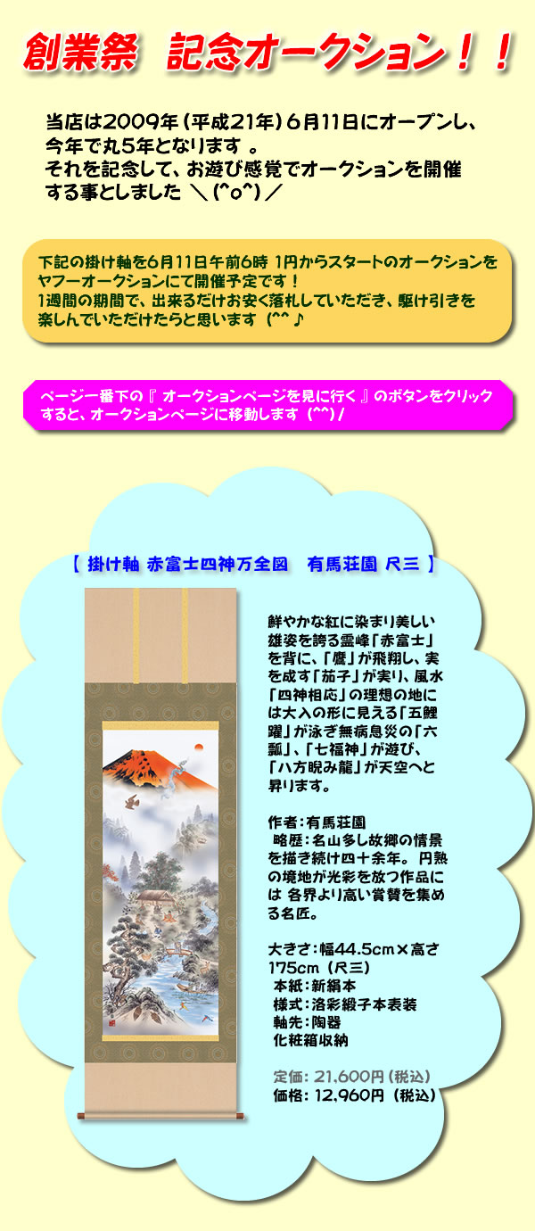 セール情報 掛け軸修理の表具店高梧堂 こうごどう
