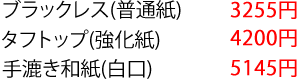 半障子障子張替え料金