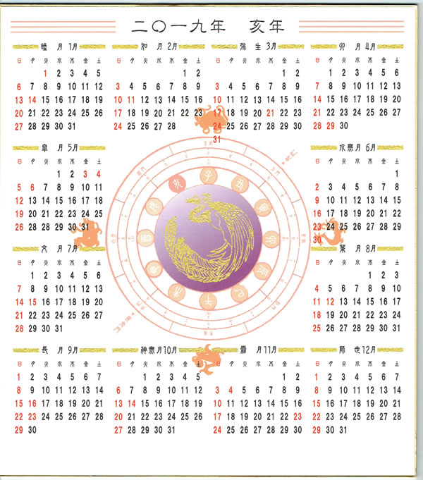 風水カレンダー