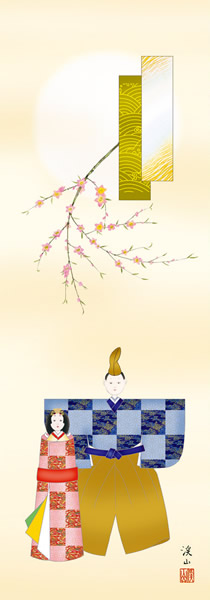 掛け軸 立雛 伊藤渓山吉祥 尺三 拡大