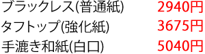 窓障子障子張替え料金