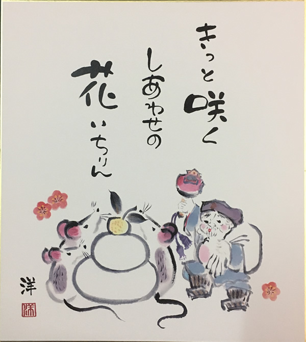 2020年度 干支色紙・色紙掛けセット【通販】