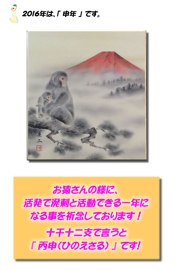 申年カテゴリー1