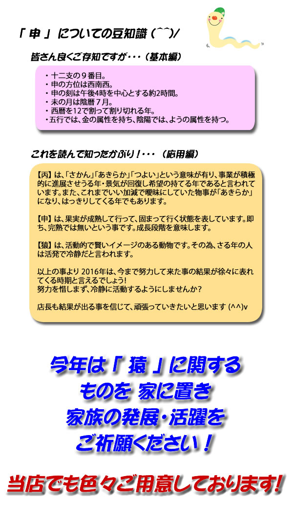 申年カテゴリー2