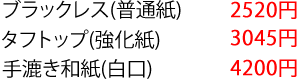 書院障子障子張替え料金