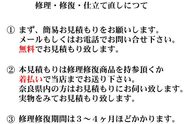 掛け軸修理・修復お見積り手順