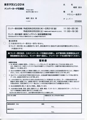 東京マラソンに参加します O 丿 掛け軸修理の表具店高梧堂 こうごどう