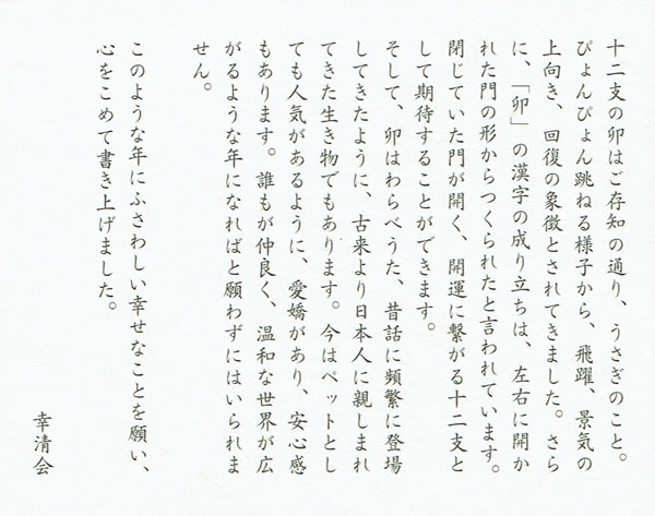 干支色紙 『卯』 No.2 赤富士とうさぎ